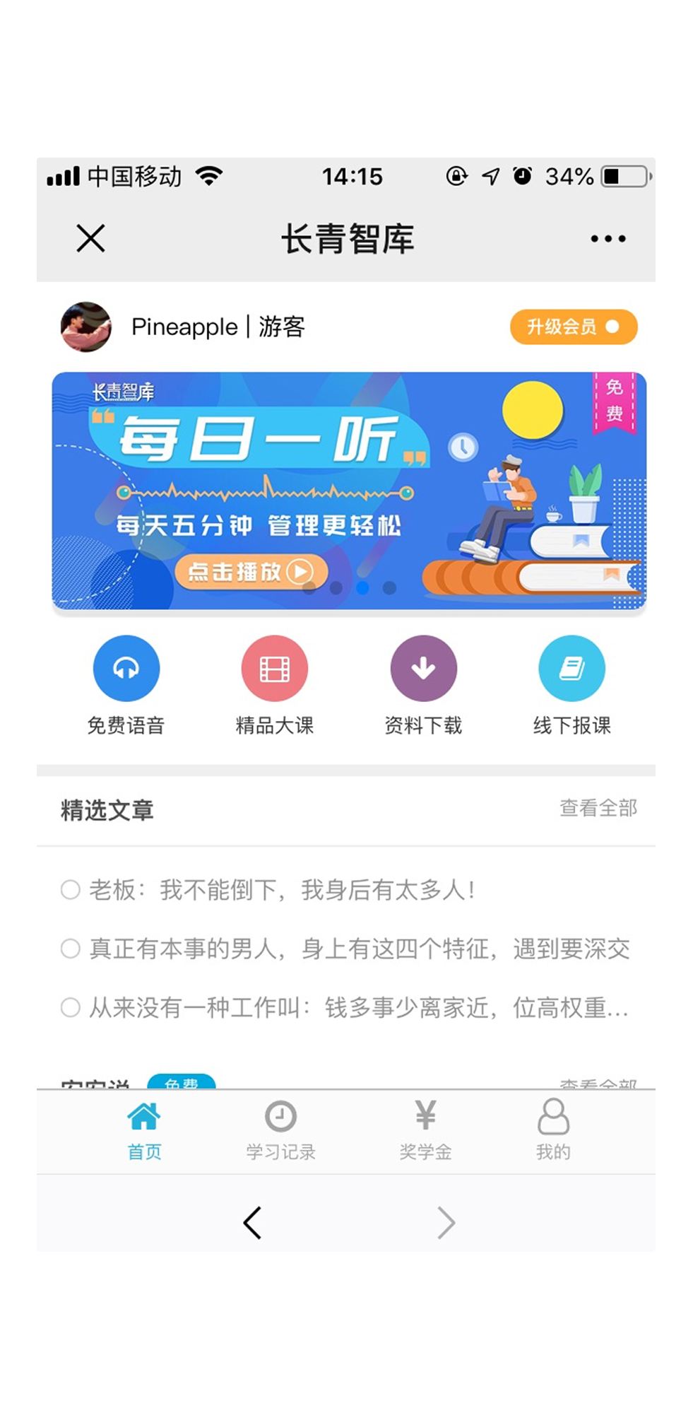 线上知识付费商城