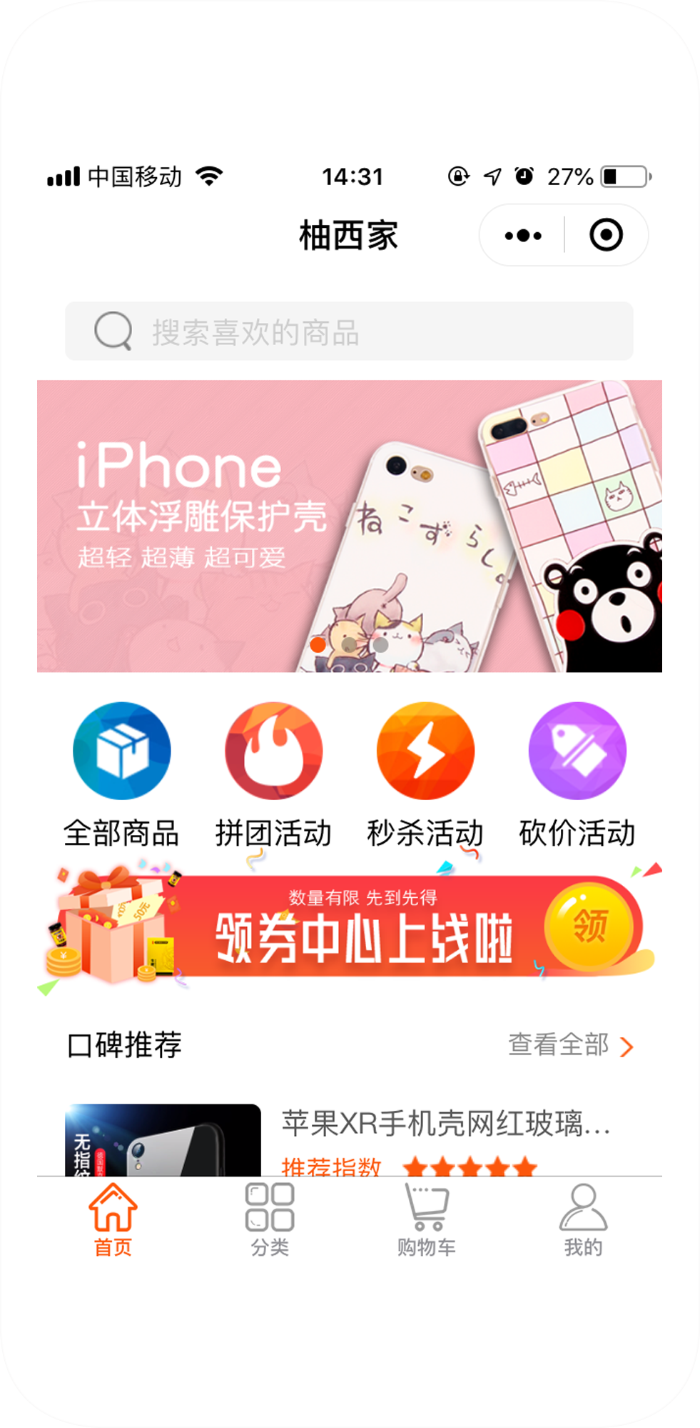 柚西家小程序